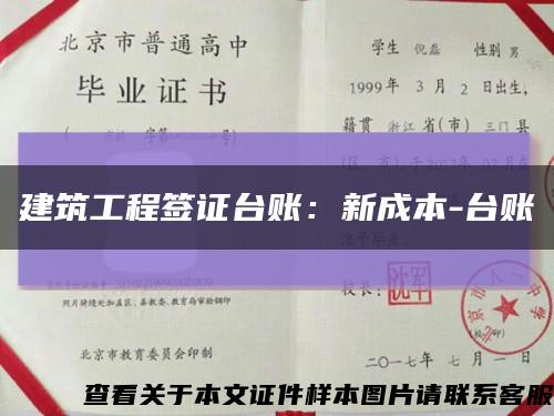 建筑工程簽證臺賬：新成本-臺賬縮略圖