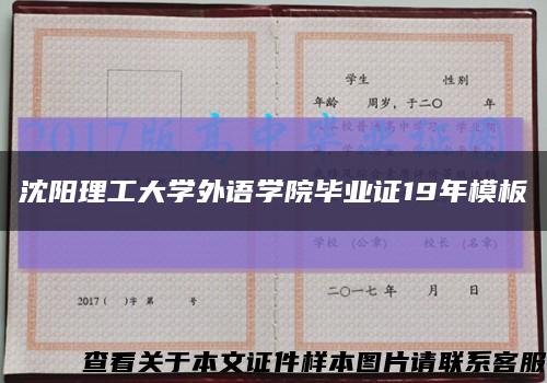 沈陽理工大學外語學院畢業證19年模板縮略圖
