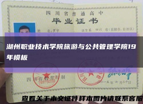 湖州職業技術學院旅游與公共管理學院19年模板縮略圖
