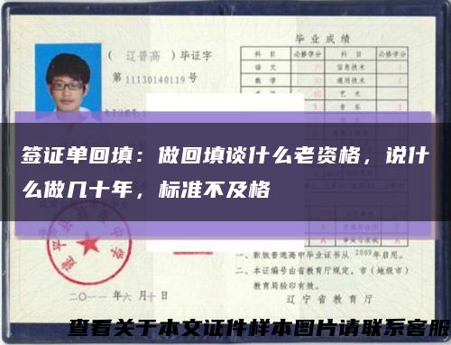 簽證單回填：做回填談什么老資格，說什么做幾十年，標準不及格縮略圖
