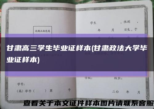 甘肅高三學生畢業證樣本(甘肅政法大學畢業證樣本)縮略圖