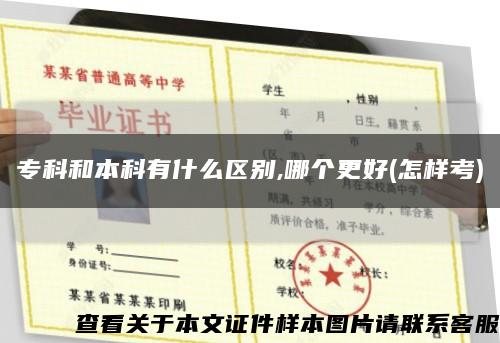 ?？坪捅究朴惺裁磪^別,哪個更好(怎樣考)縮略圖