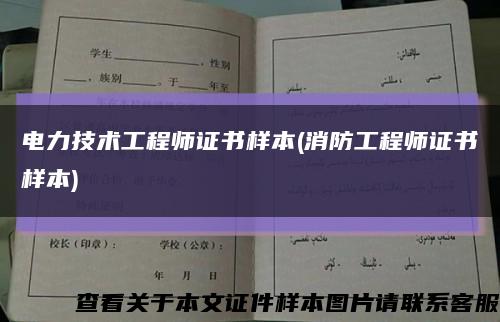 電力技術工程師證書樣本(消防工程師證書樣本)縮略圖