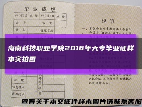 海南科技職業學院2016年大專畢業證樣本實拍圖縮略圖