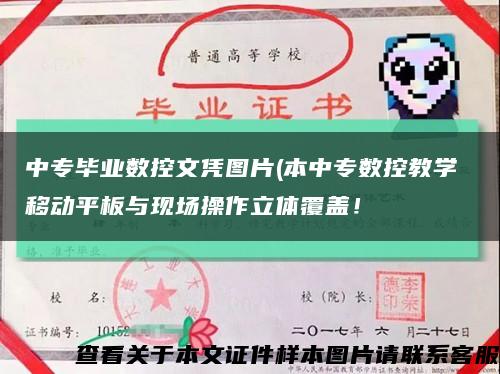 中專畢業數控文憑圖片(本中專數控教學 移動平板與現場操作立體覆蓋！縮略圖