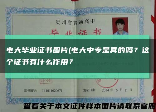 電大畢業證書圖片(電大中專是真的嗎？這個證書有什么作用？縮略圖