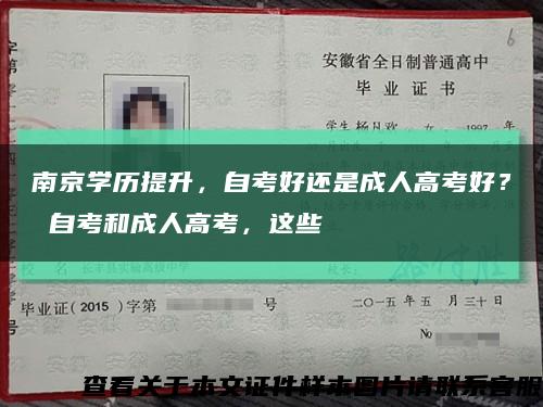 南京學歷提升，自考好還是成人高考好？ 自考和成人高考，這些縮略圖