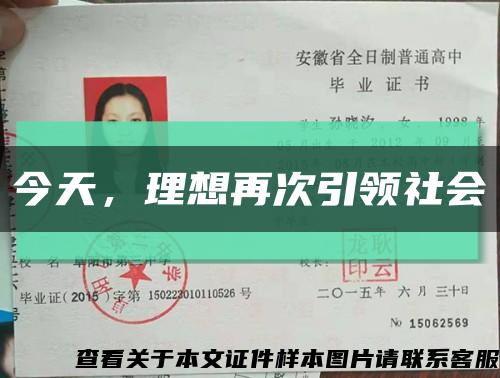今天，理想再次引領社會縮略圖