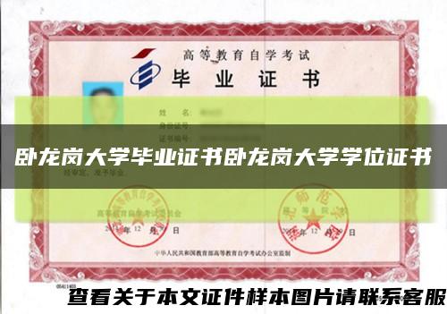 臥龍崗大學畢業證書臥龍崗大學學位證書縮略圖