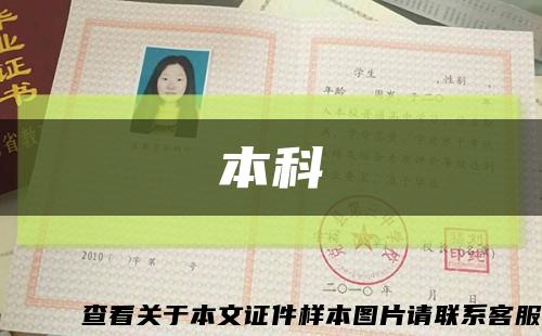 本科縮略圖