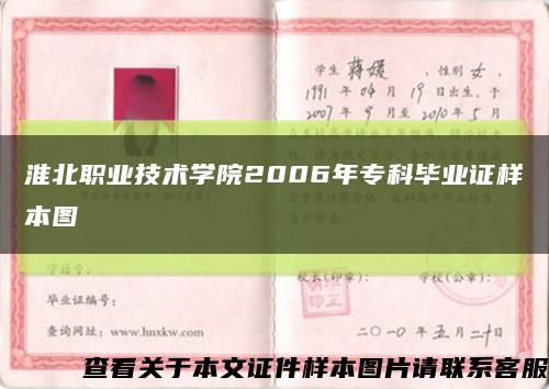 淮北職業技術學院2006年?？飘厴I證樣本圖縮略圖
