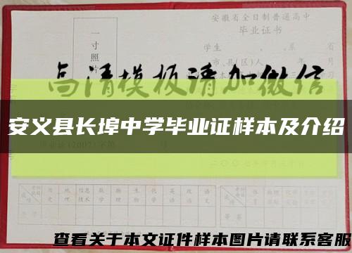 安義縣長埠中學畢業證樣本及介紹縮略圖