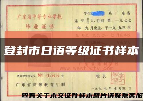 登封市日語等級證書樣本縮略圖
