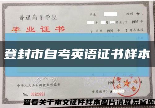登封市自考英語證書樣本縮略圖