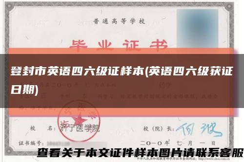 登封市英語四六級證樣本(英語四六級獲證日期)縮略圖