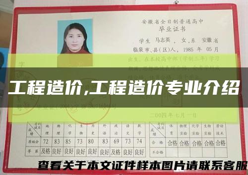 工程造價,工程造價專業介紹縮略圖