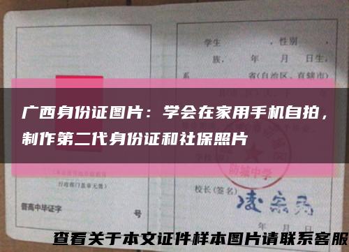 廣西身份證圖片：學會在家用手機自拍，制作第二代身份證和社保照片縮略圖