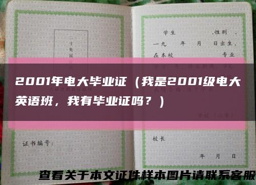 2001年電大畢業證（我是2001級電大英語班，我有畢業證嗎？）縮略圖