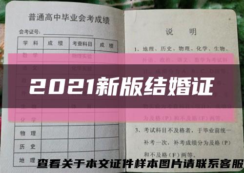 2021新版結婚證縮略圖