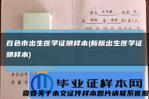 百色市出生醫學證明樣本(新版出生醫學證明樣本)縮略圖