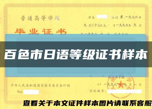 百色市日語等級證書樣本縮略圖