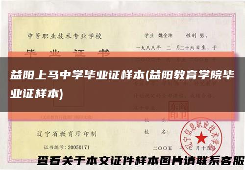 益陽上馬中學畢業證樣本(益陽教育學院畢業證樣本)縮略圖