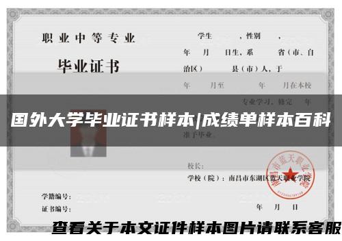國外大學畢業證書樣本|成績單樣本百科縮略圖