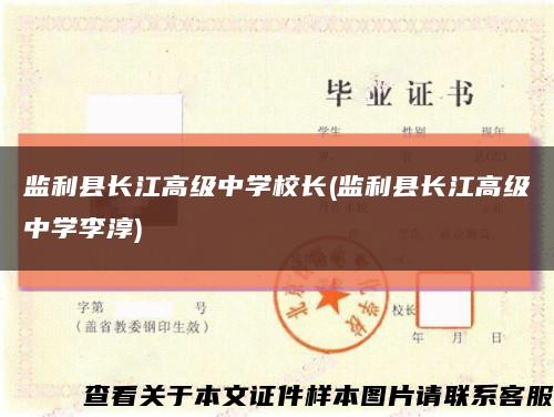 監利縣長江高級中學校長(監利縣長江高級中學李淳)縮略圖