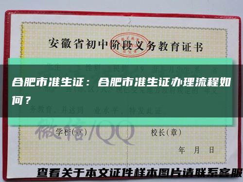 合肥市準生證：合肥市準生證辦理流程如何？縮略圖