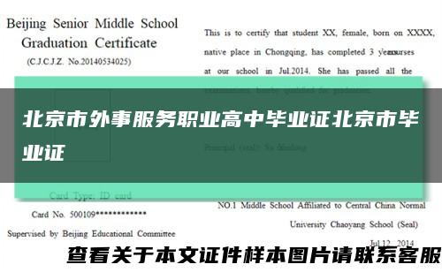 北京市外事服務職業高中畢業證北京市畢業證縮略圖