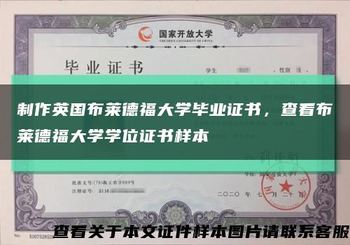 制作英國布萊德福大學畢業證書，查看布萊德福大學學位證書樣本縮略圖