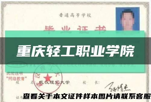 重慶輕工職業學院縮略圖