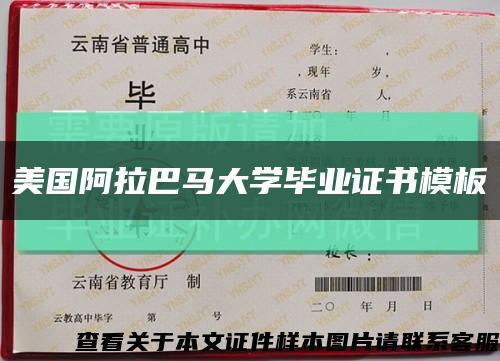 美國阿拉巴馬大學畢業證書模板縮略圖