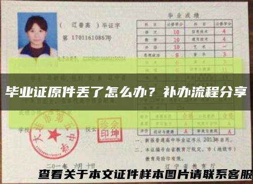 畢業證原件丟了怎么辦？補辦流程分享縮略圖