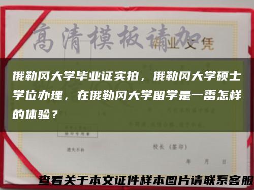 俄勒岡大學畢業證實拍，俄勒岡大學碩士學位辦理，在俄勒岡大學留學是一番怎樣的體驗？縮略圖