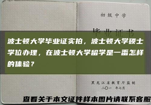 波士頓大學畢業證實拍，波士頓大學碩士學位辦理，在波士頓大學留學是一番怎樣的體驗？縮略圖