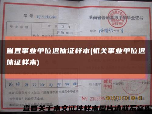 省直事業單位退休證樣本(機關事業單位退休證樣本)縮略圖