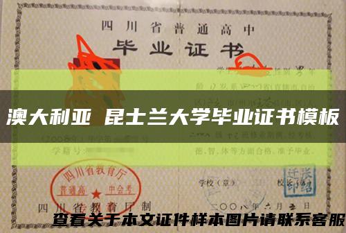 澳大利亞?昆士蘭大學畢業證書模板縮略圖