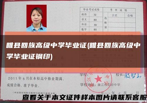 睢縣回族高級中學畢業證(睢縣回族高級中學畢業證鋼印)縮略圖