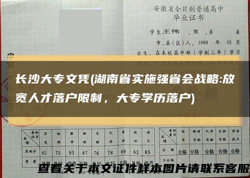 長沙大專文憑(湖南省實施強省會戰略:放寬人才落戶限制，大專學歷落戶)縮略圖