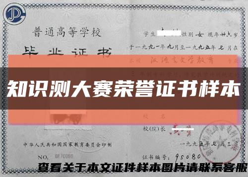 知識測大賽榮譽證書樣本縮略圖