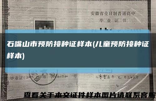 石嘴山市預防接種證樣本(兒童預防接種證樣本)縮略圖
