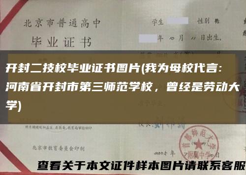 開封二技校畢業證書圖片(我為母校代言:河南省開封市第三師范學校，曾經是勞動大學)縮略圖