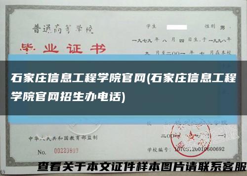 石家莊信息工程學院官網(石家莊信息工程學院官網招生辦電話)縮略圖
