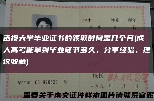 函授大學畢業證書的領取時間是幾個月(成人高考能拿到畢業證書多久，分享經驗，建議收藏)縮略圖