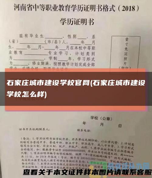 石家莊城市建設學校官網(石家莊城市建設學校怎么樣)縮略圖