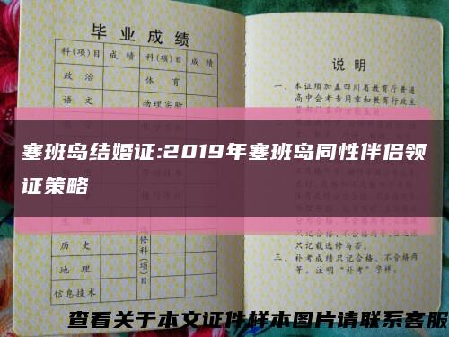 塞班島結婚證:2019年塞班島同性伴侶領證策略縮略圖