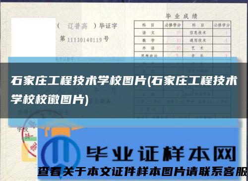 石家莊工程技術學校圖片(石家莊工程技術學校?；請D片)縮略圖