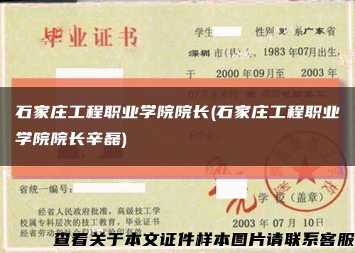 石家莊工程職業學院院長(石家莊工程職業學院院長辛磊)縮略圖
