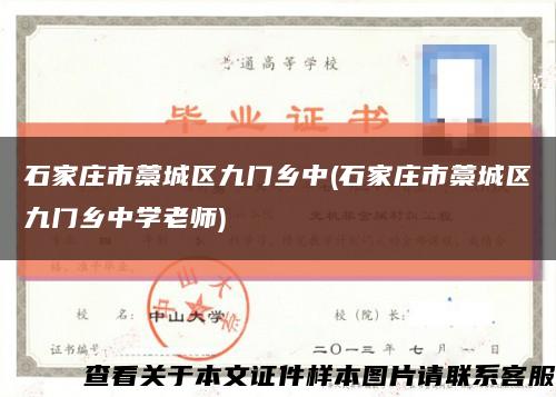石家莊市藁城區九門鄉中(石家莊市藁城區九門鄉中學老師)縮略圖